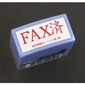 デスクスタンプ FAX済 横型 朱色 (100...の詳細画像4