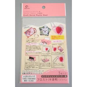 インクジェットプリンター用プラバン 半透明 ハ...の詳細画像3