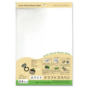 (未使用･未開封品)　プラバン（ホワイト）　ハガキサイズ　インクジェットプリンター用　３枚入 wyeba8q プラバン(ホワイト) ハガキサイズ インクジェットプリンター用 3枚入