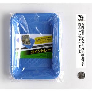 コイントレー (100円ショップ 100円均一...の詳細画像1