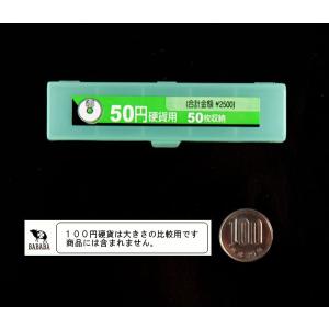 コインケース 50円用 角型 3個入 (100...の詳細画像1