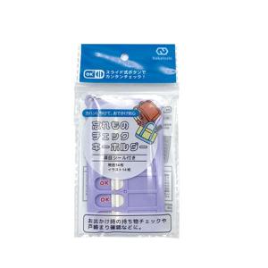 忘れ物チェックキーホルダー ［色指定不可］ (100円ショップ 100円均一 100均一 100均)