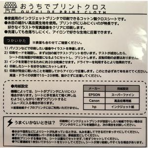 プリントクロス アイロン接着タイプ インクジェ...の詳細画像3