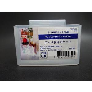 収納ポケット フック付 冷蔵庫用 11.6×5...の詳細画像5