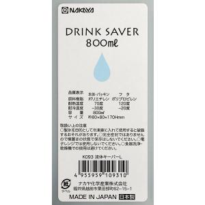 液体キーパー 容量800ml (100円ショッ...の詳細画像3