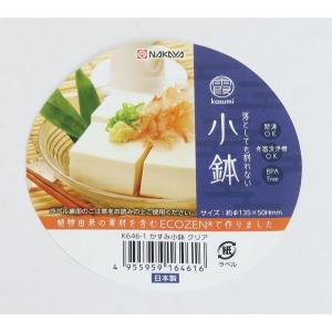 小鉢 かすみ PET製 クリア 容量470ml...の詳細画像5