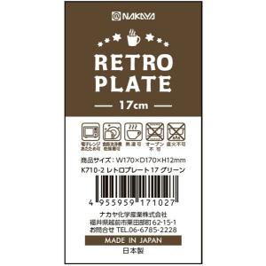 レトロプレート グリーン 17cm (100円...の詳細画像5