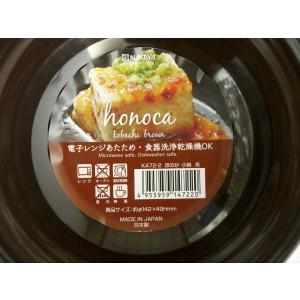 小鉢 直径14.2cm 茶 レンジ・食洗器対応...の詳細画像4