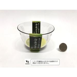 冷茶グラス PET製 落としても割れない 容量...の詳細画像1