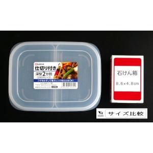 小分け保存パックE 深型2分割(290ml×2...の詳細画像1