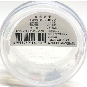 保存容器 くまくまポット 容量300ml [色...の詳細画像4