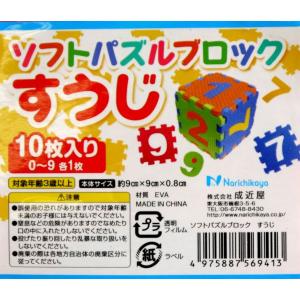 ソフトパズルブロック すうじ 10枚入 (10...の詳細画像3