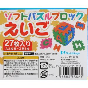 ソフトパズルブロック えいご 27枚入 [色指...の詳細画像4