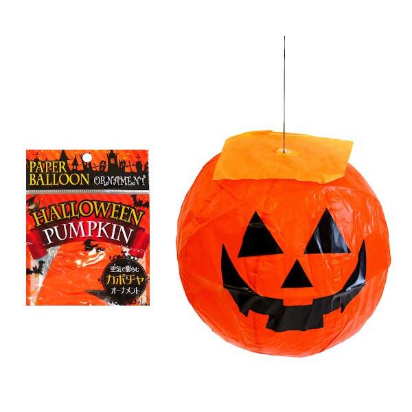 ペーパーバルーン ハロウィンかぼちゃ 直径20cm ［色指定不可］ (100円ショップ 100円均一...