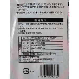 すべり止めマット 40×100cm (100円...の詳細画像2