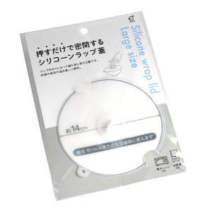 シリコーンラップ蓋 押すだけで密閉する 大サイズ...の商品画像
