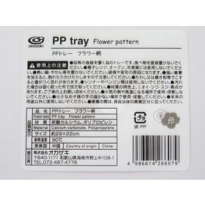 PPトレー フラワー柄 29×22cm [色指...の詳細画像3