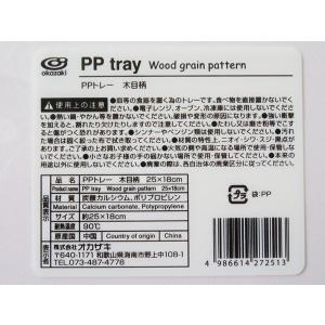 PPトレー 木目柄 25×18cm (100円...の詳細画像2