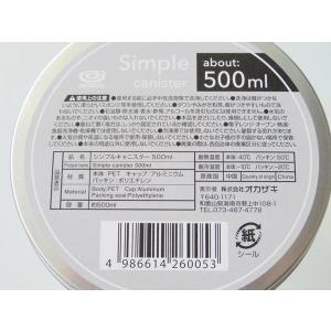 シンプルキャニスター 容量500ml (100...の詳細画像5