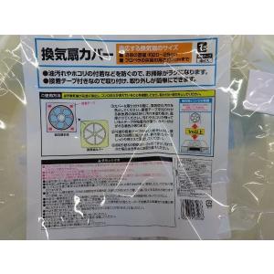 換気扇カバー 32×32cm 接着テープ4枚付...の詳細画像4