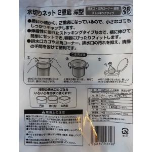水切りネット ストッキングタイプ 2重底 深型...の詳細画像2