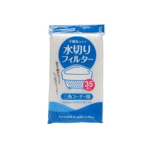 水切りフィルター 三角コーナー用 不織布タイプ 35枚入 (100円ショップ 100円均一 100均一 100均)