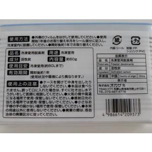 冷凍室用脱臭剤 活性炭パワー 60g (100...の詳細画像2