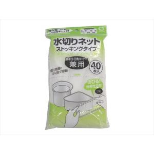 水切りネット ストッキングタイプ 排水口・三角コーナー兼用 11×20cm 40枚入 (100円ショップ 100円均一 100均一 100均)