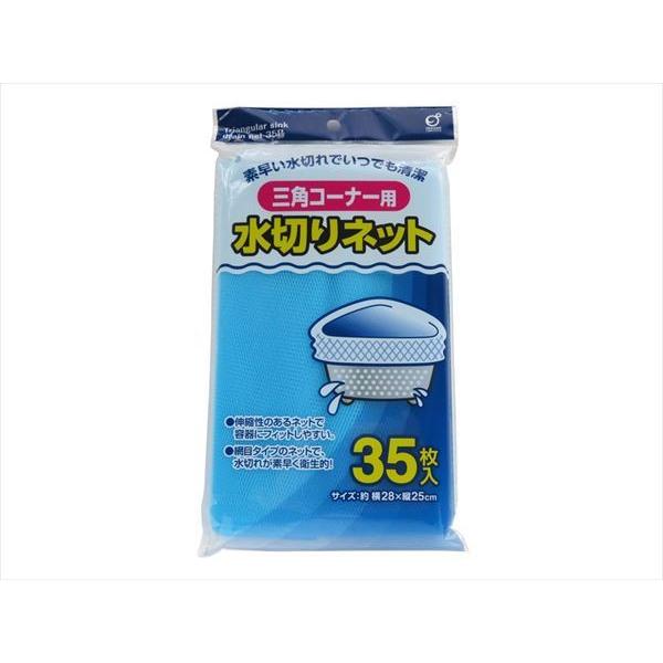 水切りネット 三角コーナー用 網目タイプ ブルー 28×25cm 35枚入 (100円ショップ 10...