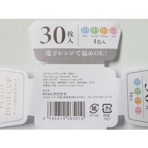 チェック柄おかずカップ 角型小 30枚入 (1...の詳細画像2