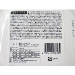 電子レンジに使える環境にやさしいプレート 直径...の詳細画像2