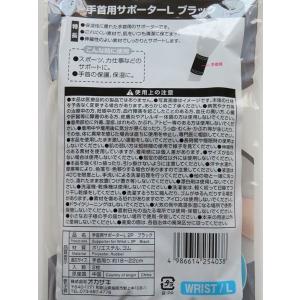サポーター 手首用 ブラック Lサイズ(手首周...の詳細画像2