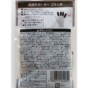 サポーター 指用 ブラック フリーサイズ 4枚...の詳細画像2