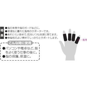 サポーター 指用 ブラック フリーサイズ 4枚...の詳細画像4