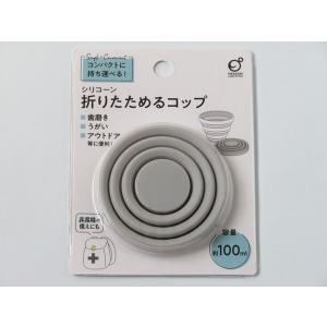 折りたためるコップ シリコーン製 容量100m...の詳細画像3