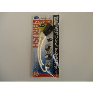 お掃除ブラシ フィルター用 (100円ショップ 100円均一 100均一 100均)