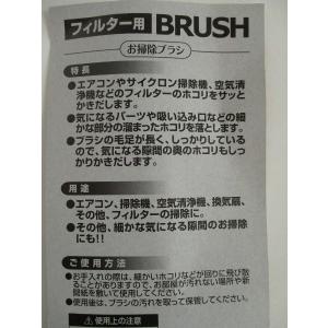 お掃除ブラシ フィルター用 (100円ショップ...の詳細画像1