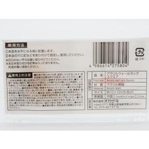 アクリルウォールラック スクエア 10×10×...の詳細画像2