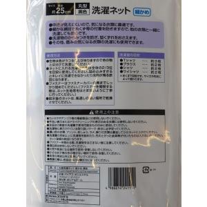 洗濯ネット 丸型(直径25cm) 細かめ 黒色...の詳細画像2