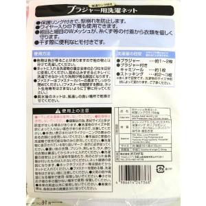 洗濯ネット ブラジャー用 保護リング付 Wメッ...の詳細画像1