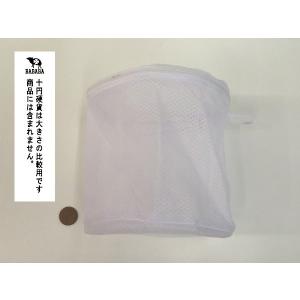 洗濯ネット ブラジャー用 保護リング付 Wメッ...の詳細画像3