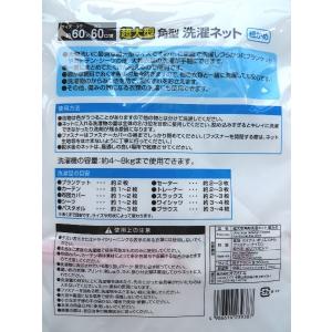 超大型角型洗濯ネット 細かめ 60×60cm ...の詳細画像2