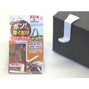コーナーフック ポンッ!と置くだけ 粘着材付 ...の詳細画像1
