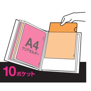 A4クリアホルダー収納ファイル 10ポケット ...の詳細画像4
