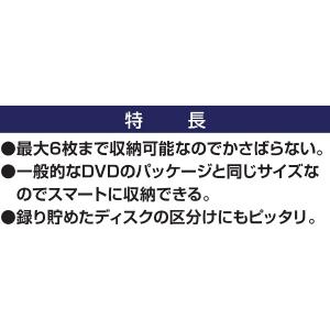 CD・DVD用ケース 6枚収納 トールサイズ(...の詳細画像5