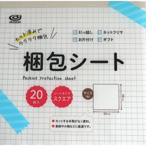 梱包シート スクエア 30×30cm 20枚入...の詳細画像3