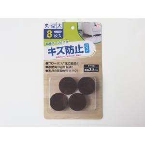 キズ防止パッド 丸型(直径3.8cm) 粘着テープタイプ 8枚入 (100円ショップ 100円均一 100均一 100均)