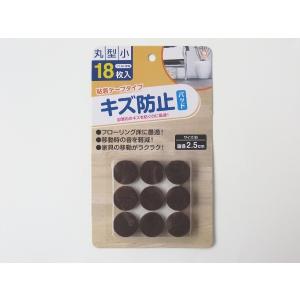 キズ防止パッド 丸型(直径2.5cm) 粘着テープタイプ 18枚入 (100円ショップ 100円均一 100均一 100均)