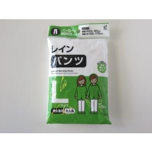 レインパンツ 大人用 Ｌサイズ(身長165〜175cm) (100円ショップ 100円均一 100均一 100均)