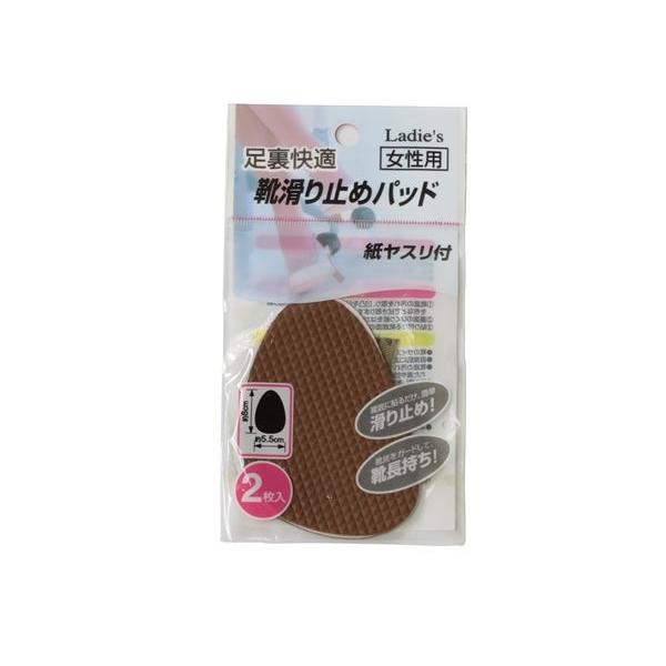 靴滑り止めパッド 女性用 5.5×8cm 2枚入 紙ヤスリ付 (100円ショップ 100円均一 10...